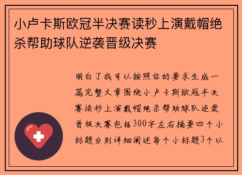 小卢卡斯欧冠半决赛读秒上演戴帽绝杀帮助球队逆袭晋级决赛